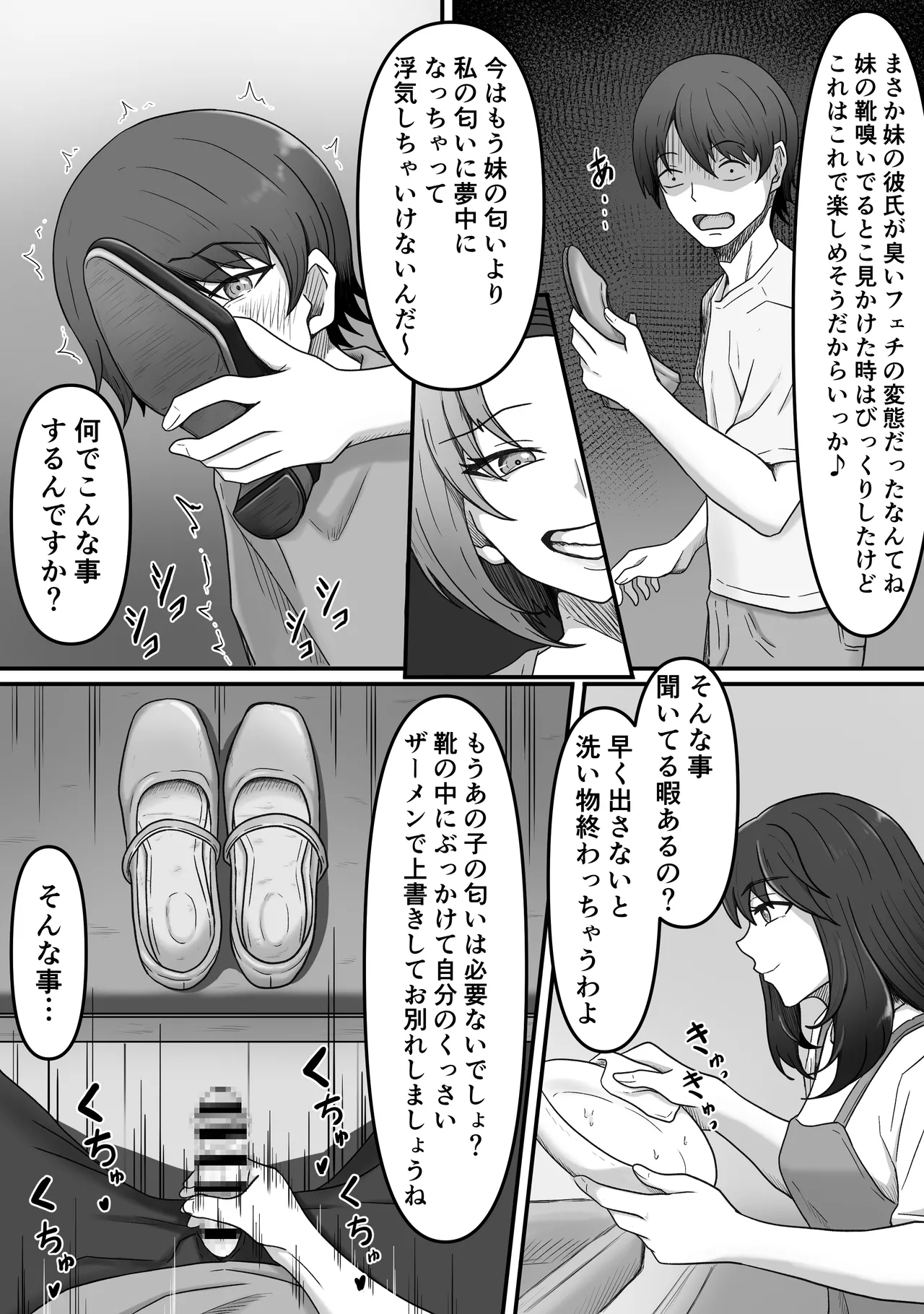 Page 6 of Kanojo no Ane ni Ashi Maso Pet ni Sareta Boku
