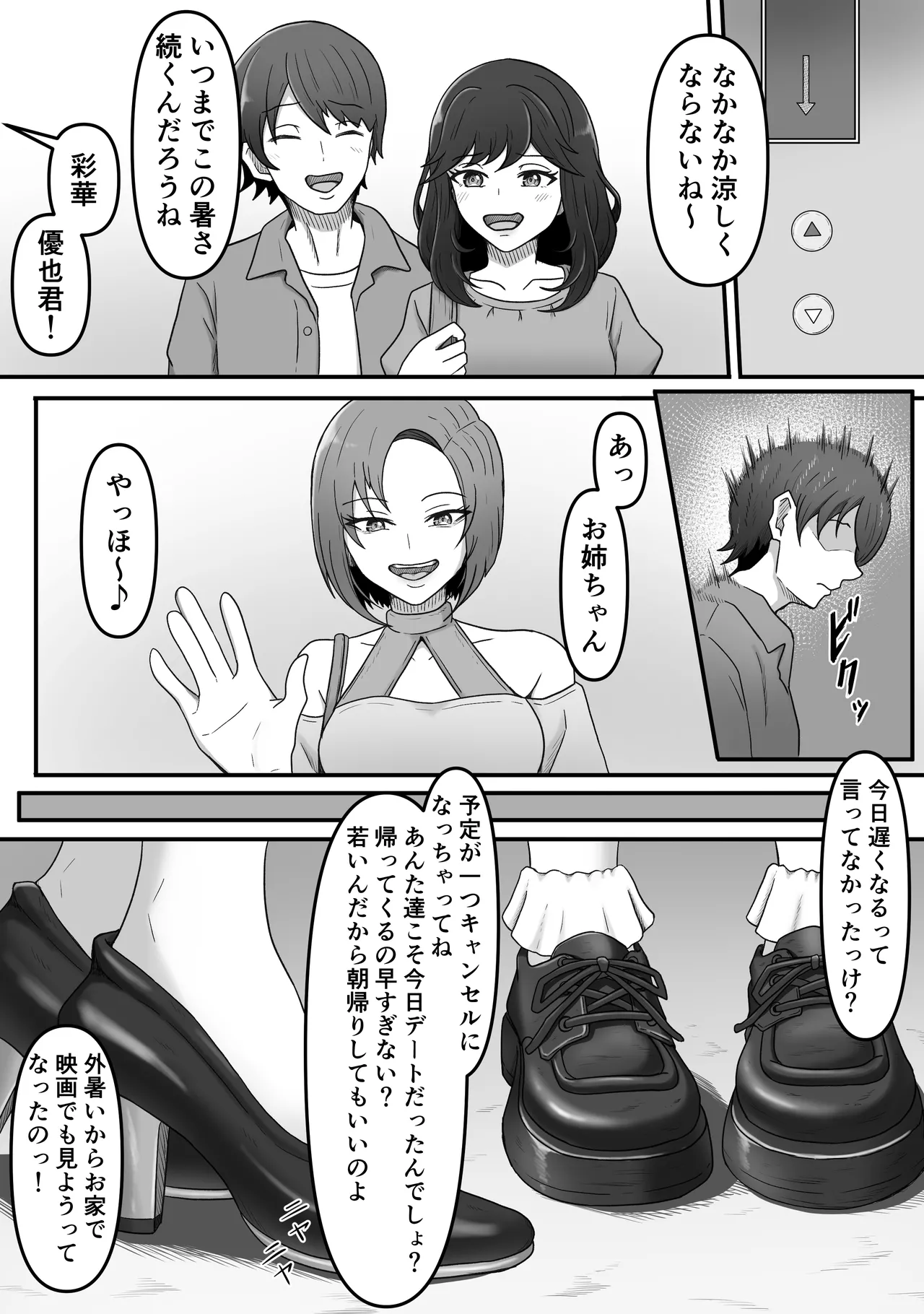 Page 9 of Kanojo no Ane ni Ashi Maso Pet ni Sareta Boku