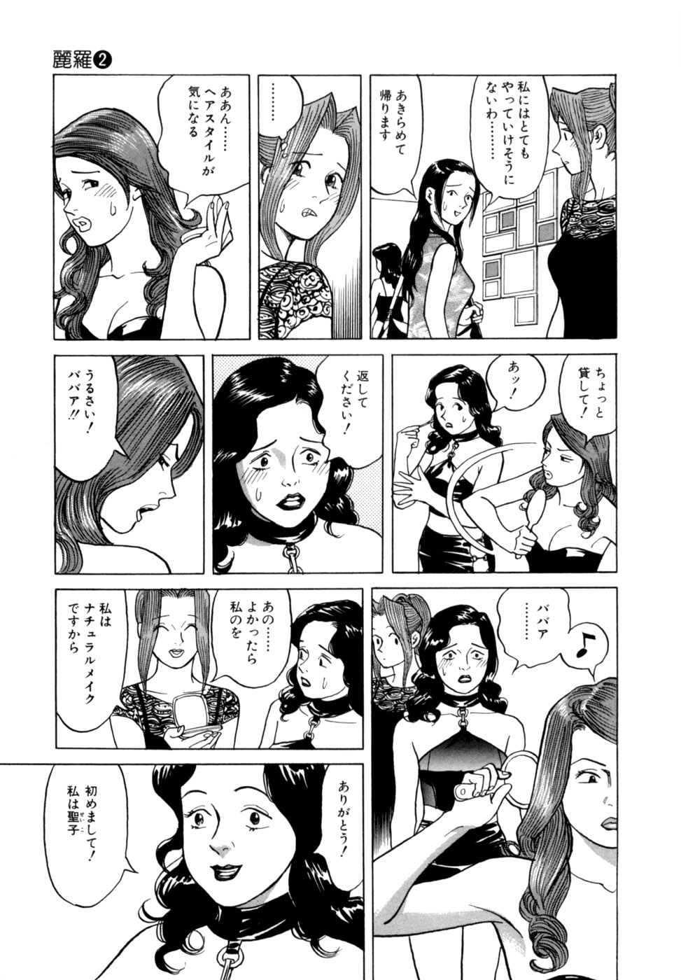 (一般コミック) [三山のぼる] 麗羅 -REIRA- 第02巻 - Page 114
