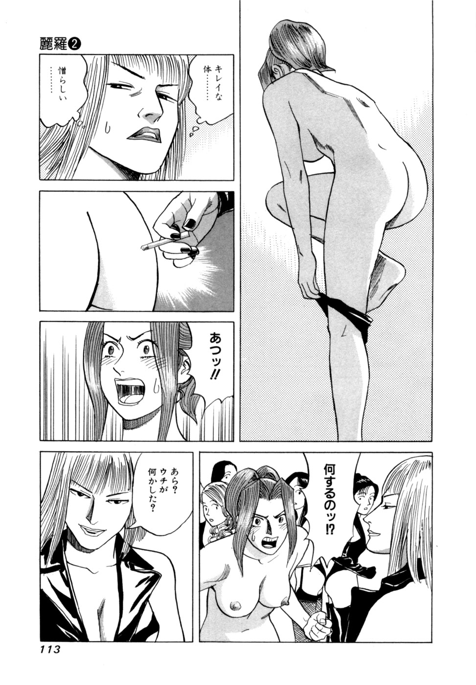 (一般コミック) [三山のぼる] 麗羅 -REIRA- 第02巻 - Page 116