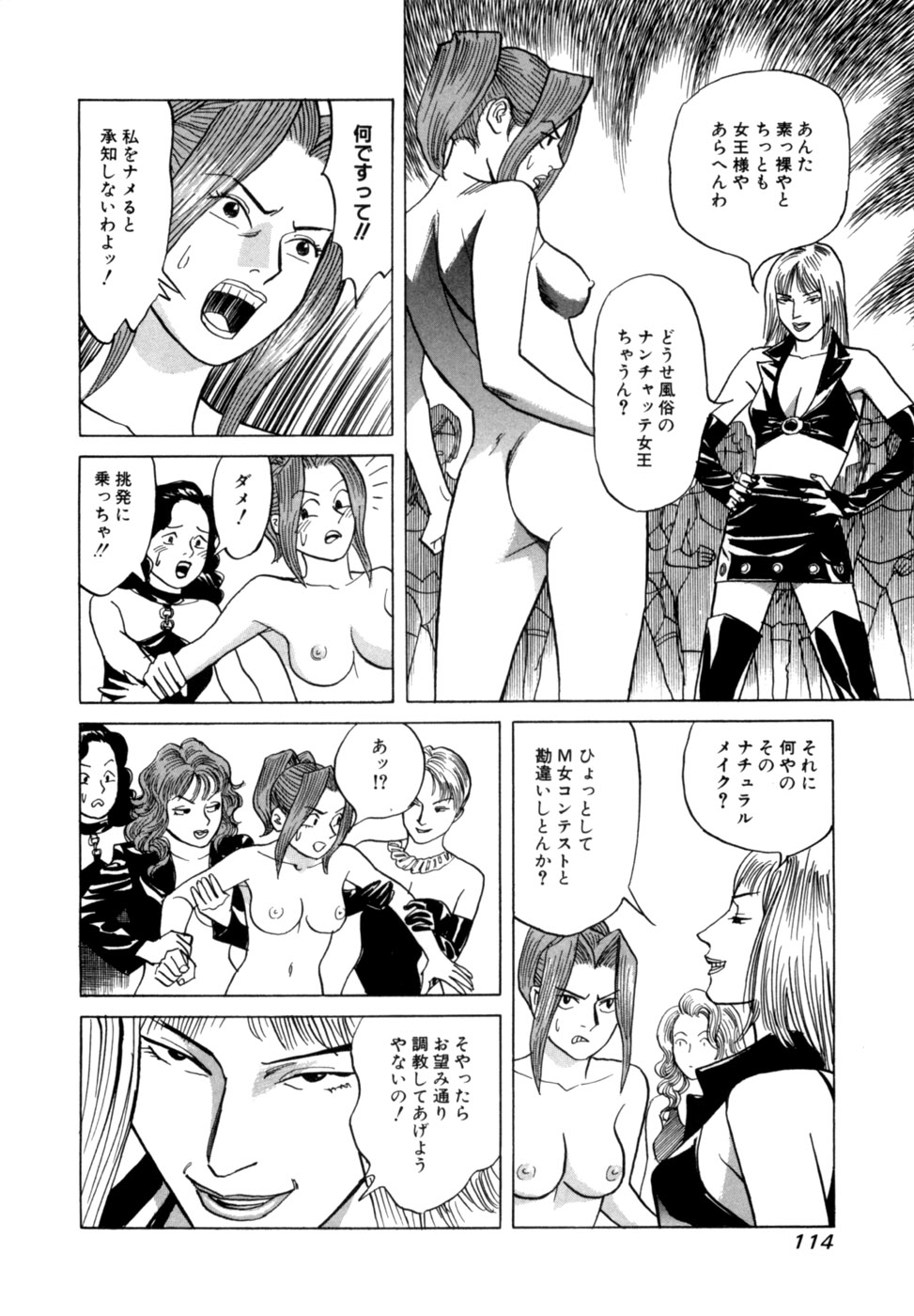 (一般コミック) [三山のぼる] 麗羅 -REIRA- 第02巻 - Page 117