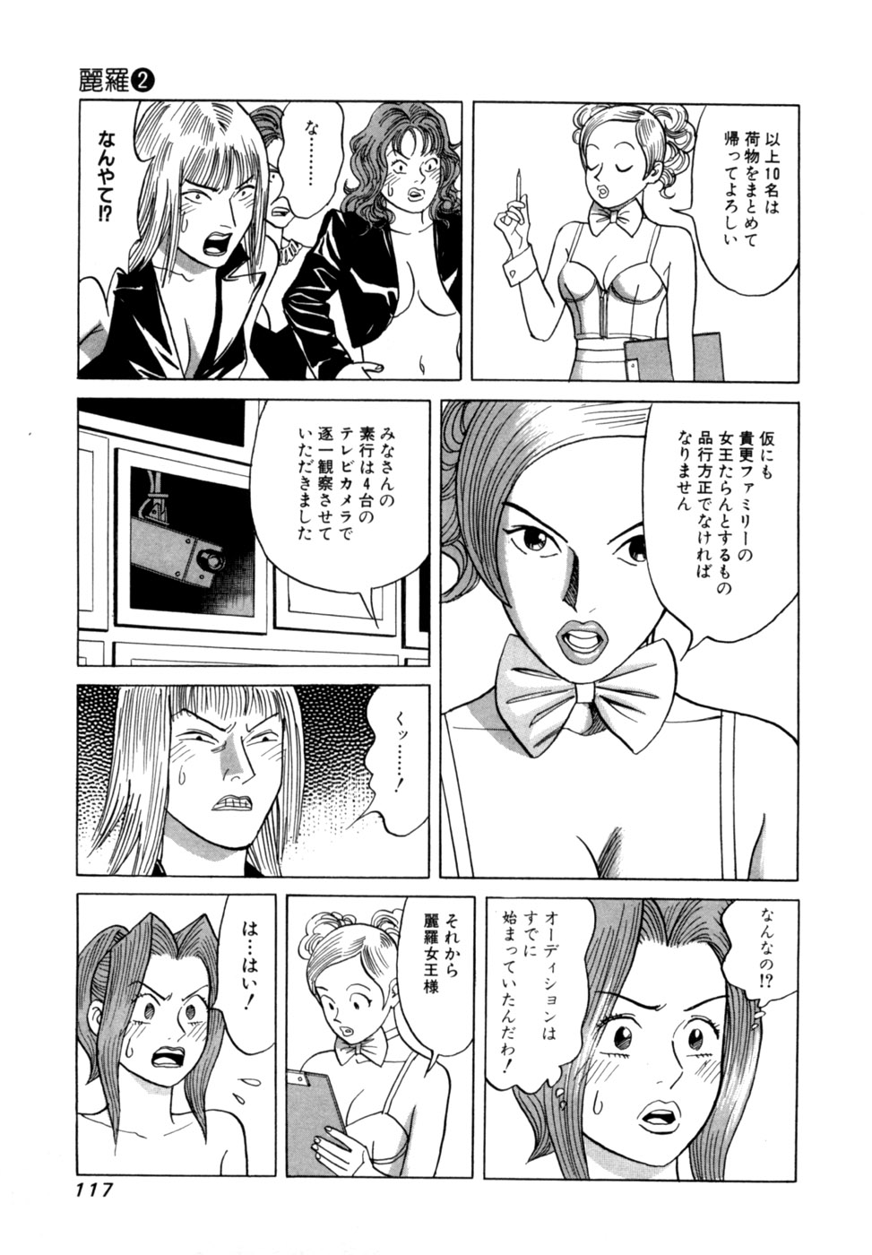 (一般コミック) [三山のぼる] 麗羅 -REIRA- 第02巻 - Page 120
