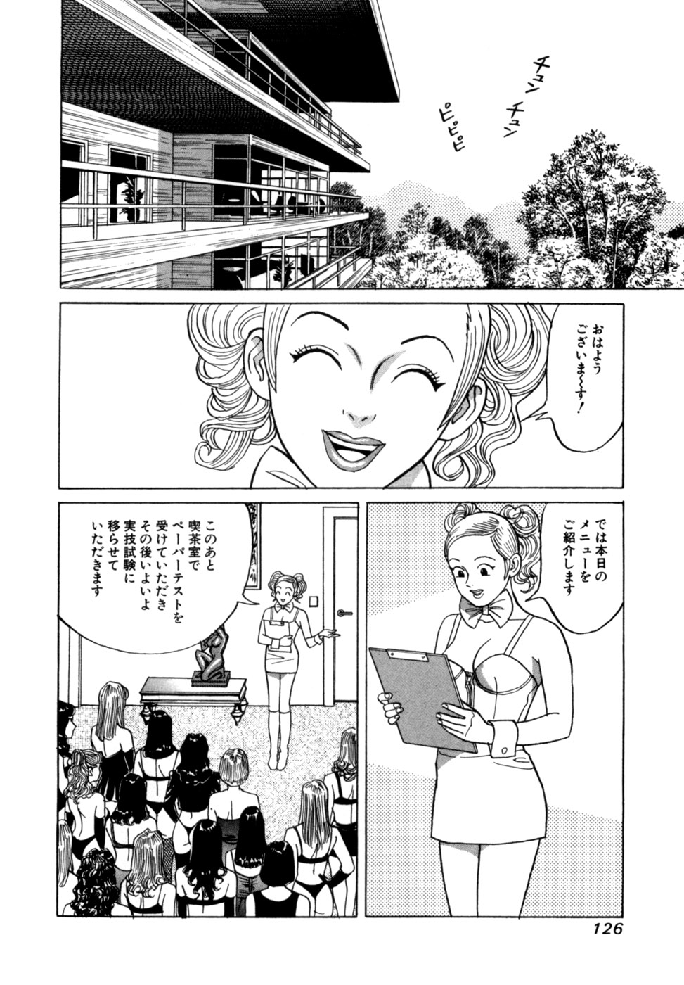 (一般コミック) [三山のぼる] 麗羅 -REIRA- 第02巻 - Page 129