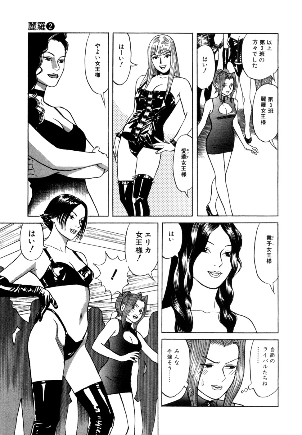 (一般コミック) [三山のぼる] 麗羅 -REIRA- 第02巻 - Page 134