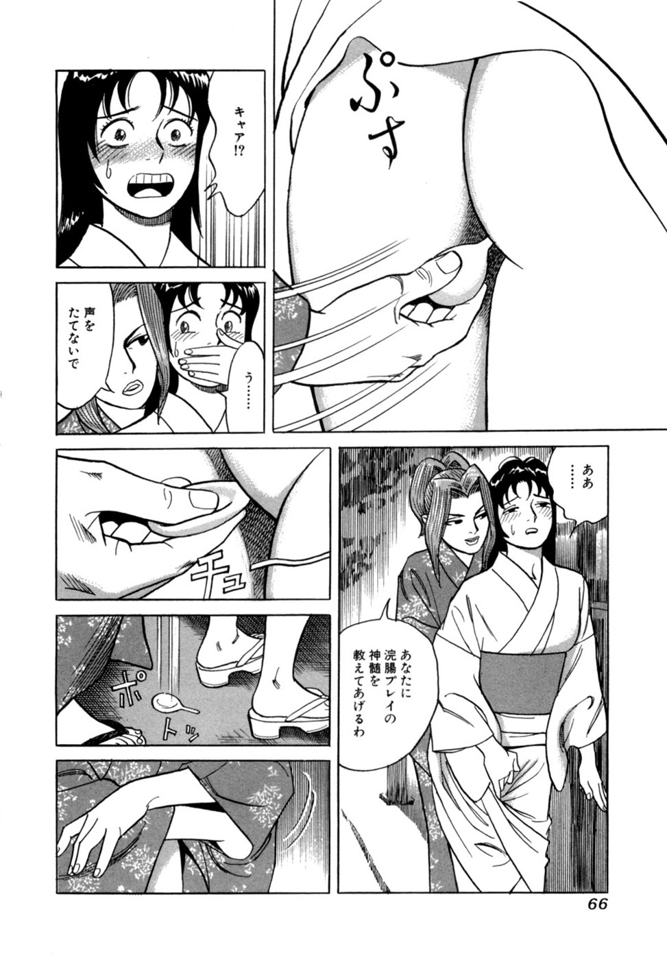 (一般コミック) [三山のぼる] 麗羅 -REIRA- 第02巻 - Page 69