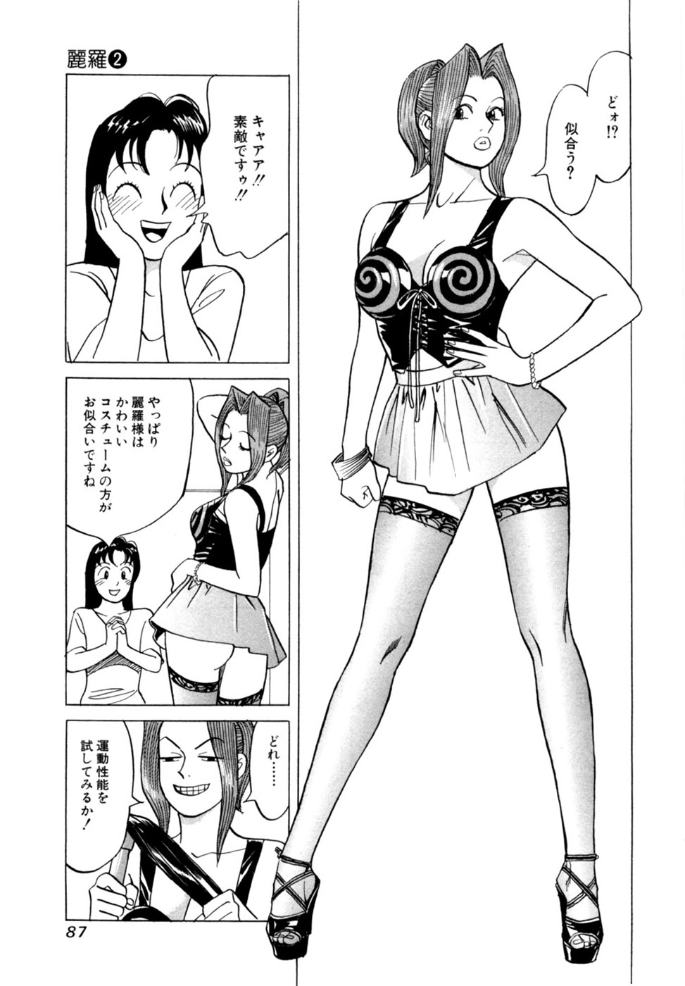 (一般コミック) [三山のぼる] 麗羅 -REIRA- 第02巻 - Page 90