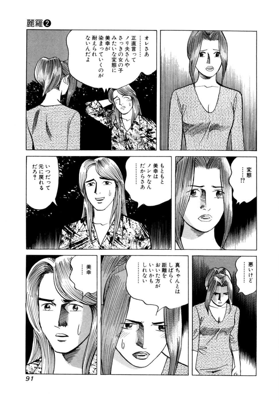 (一般コミック) [三山のぼる] 麗羅 -REIRA- 第02巻 - Page 94