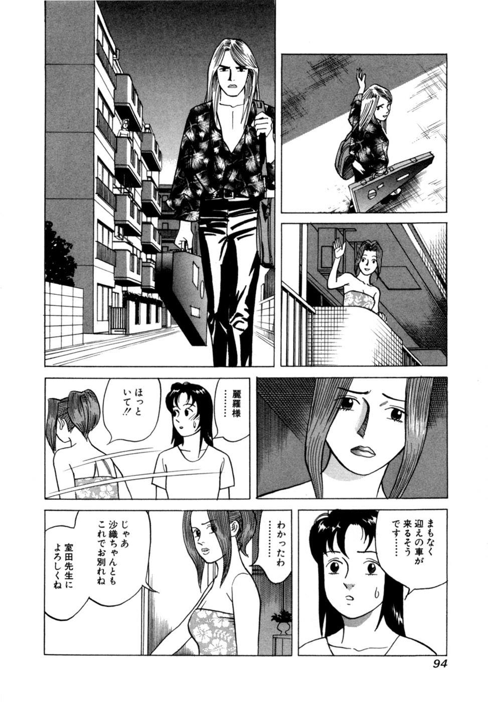 (一般コミック) [三山のぼる] 麗羅 -REIRA- 第02巻 - Page 97