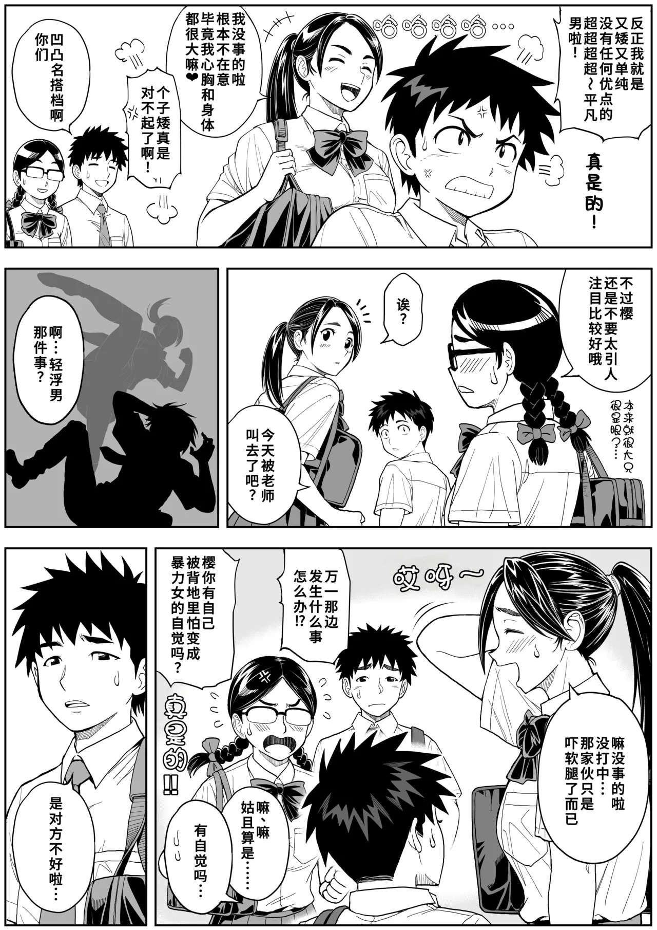 Sakura Man Kai!! Koise yo Otome!! | 樱穴盛开!!恋爱吧少女!! - Page 11