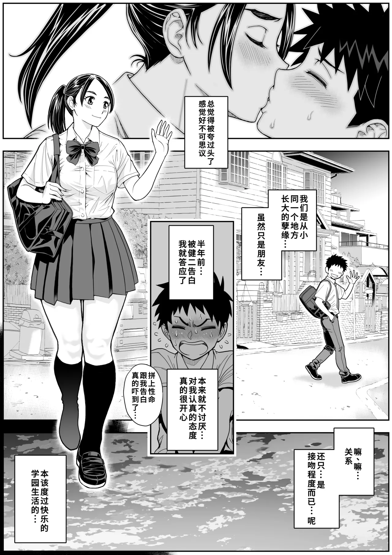 Sakura Man Kai!! Koise yo Otome!! | 樱穴盛开!!恋爱吧少女!! - Page 16