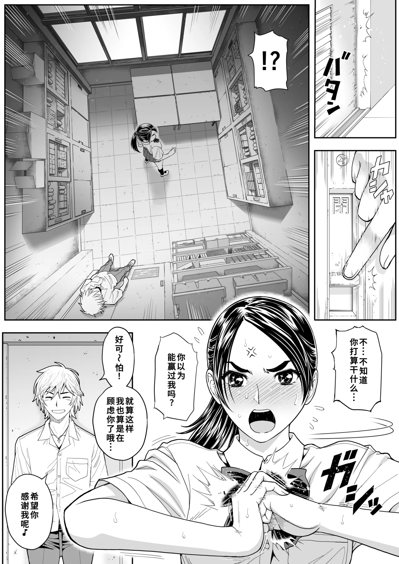 Sakura Man Kai!! Koise yo Otome!! | 樱穴盛开!!恋爱吧少女!! - Page 25