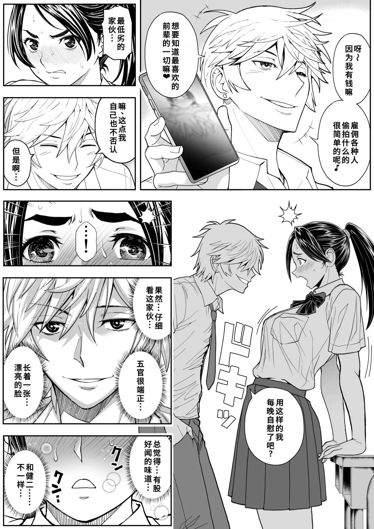 Sakura Man Kai!! Koise yo Otome!! | 樱穴盛开!!恋爱吧少女!! - Page 27
