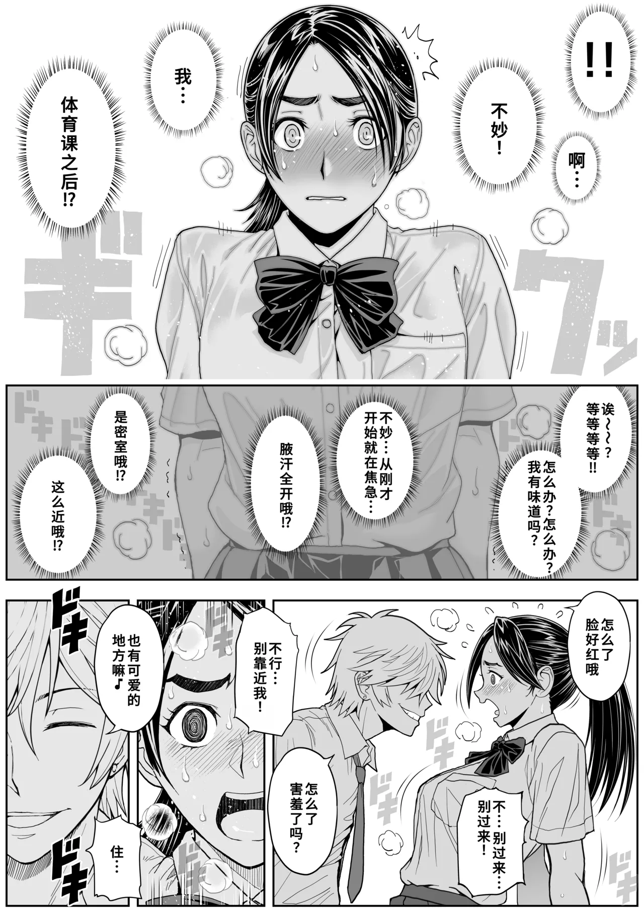 Sakura Man Kai!! Koise yo Otome!! | 樱穴盛开!!恋爱吧少女!! - Page 28