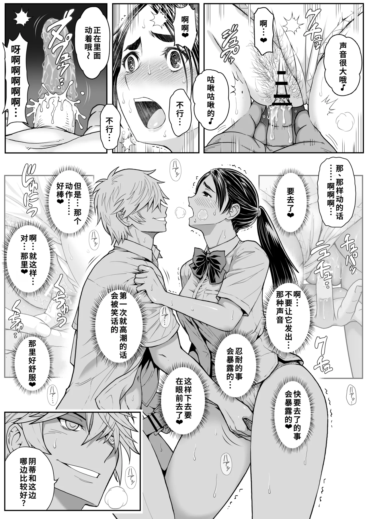 Sakura Man Kai!! Koise yo Otome!! | 樱穴盛开!!恋爱吧少女!! - Page 44