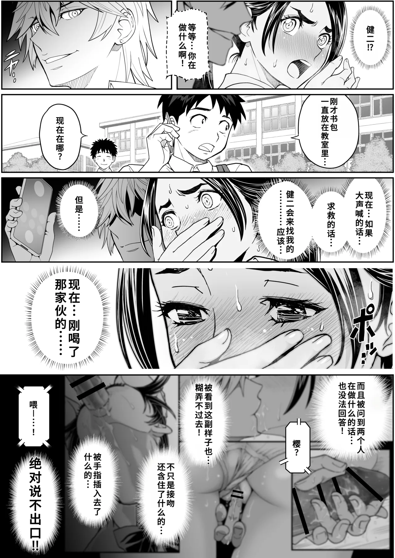 Sakura Man Kai!! Koise yo Otome!! | 樱穴盛开!!恋爱吧少女!! - Page 59