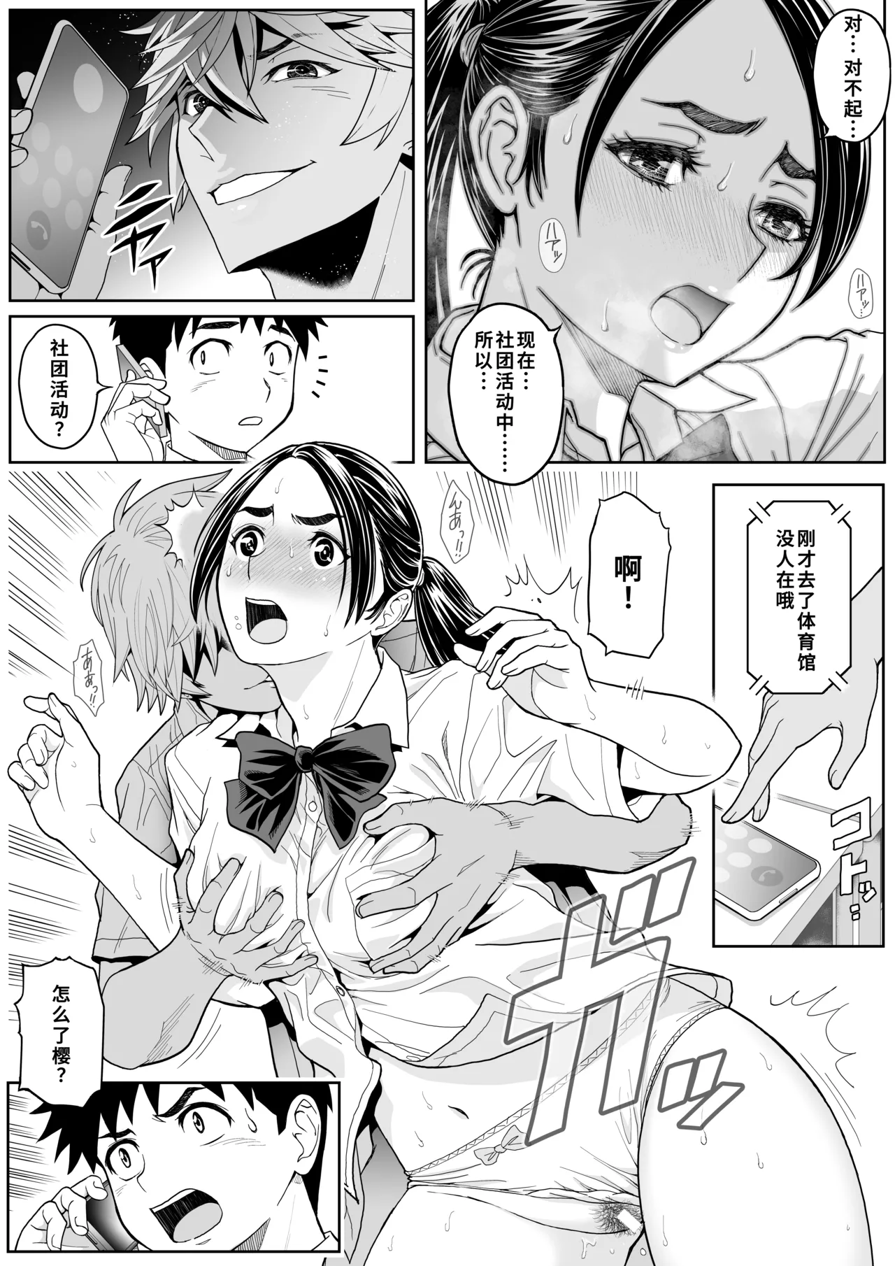 Sakura Man Kai!! Koise yo Otome!! | 樱穴盛开!!恋爱吧少女!! - Page 60