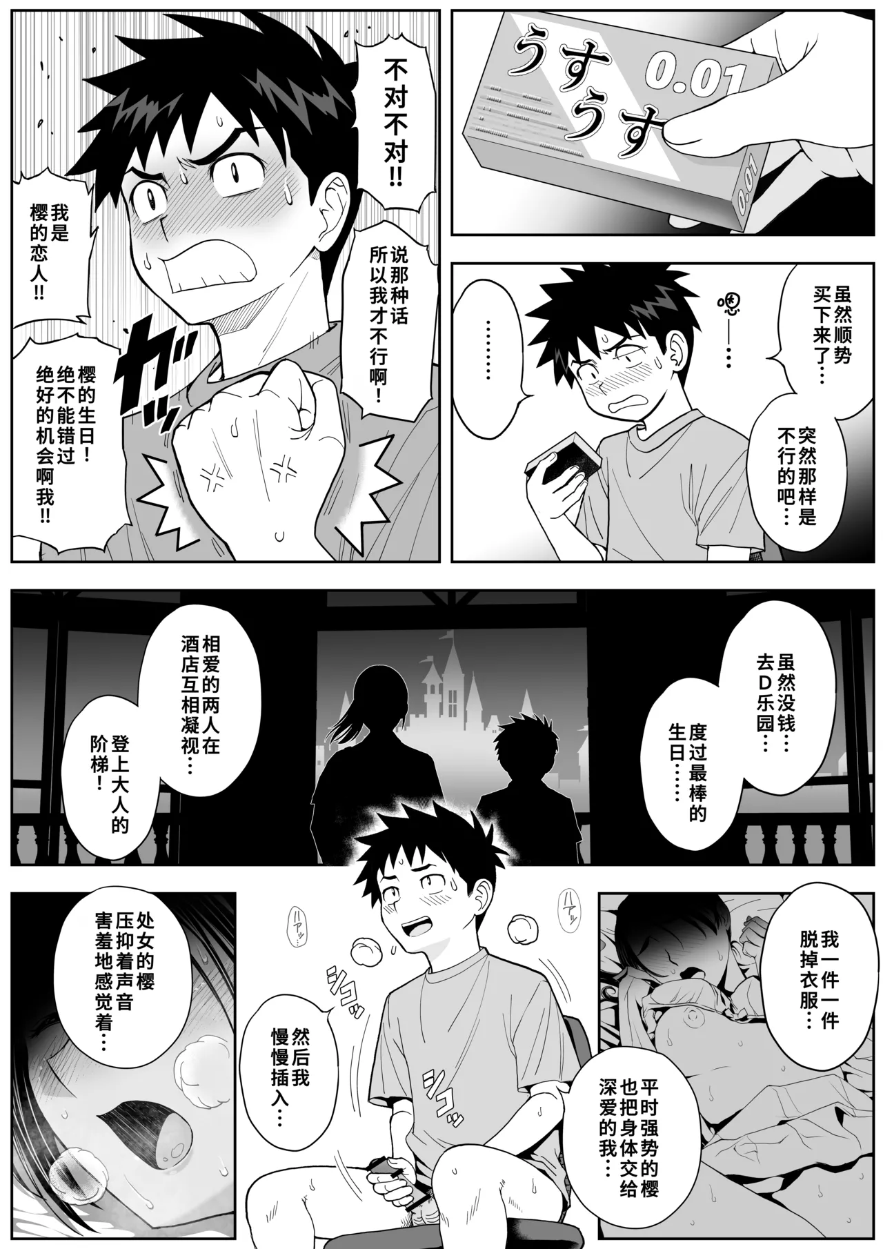Sakura Man Kai!! Koise yo Otome!! | 樱穴盛开!!恋爱吧少女!! - Page 90