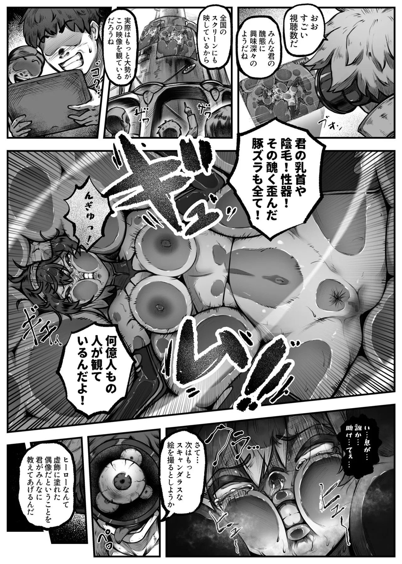 Hero Girl o Wakaraseru - Page 20