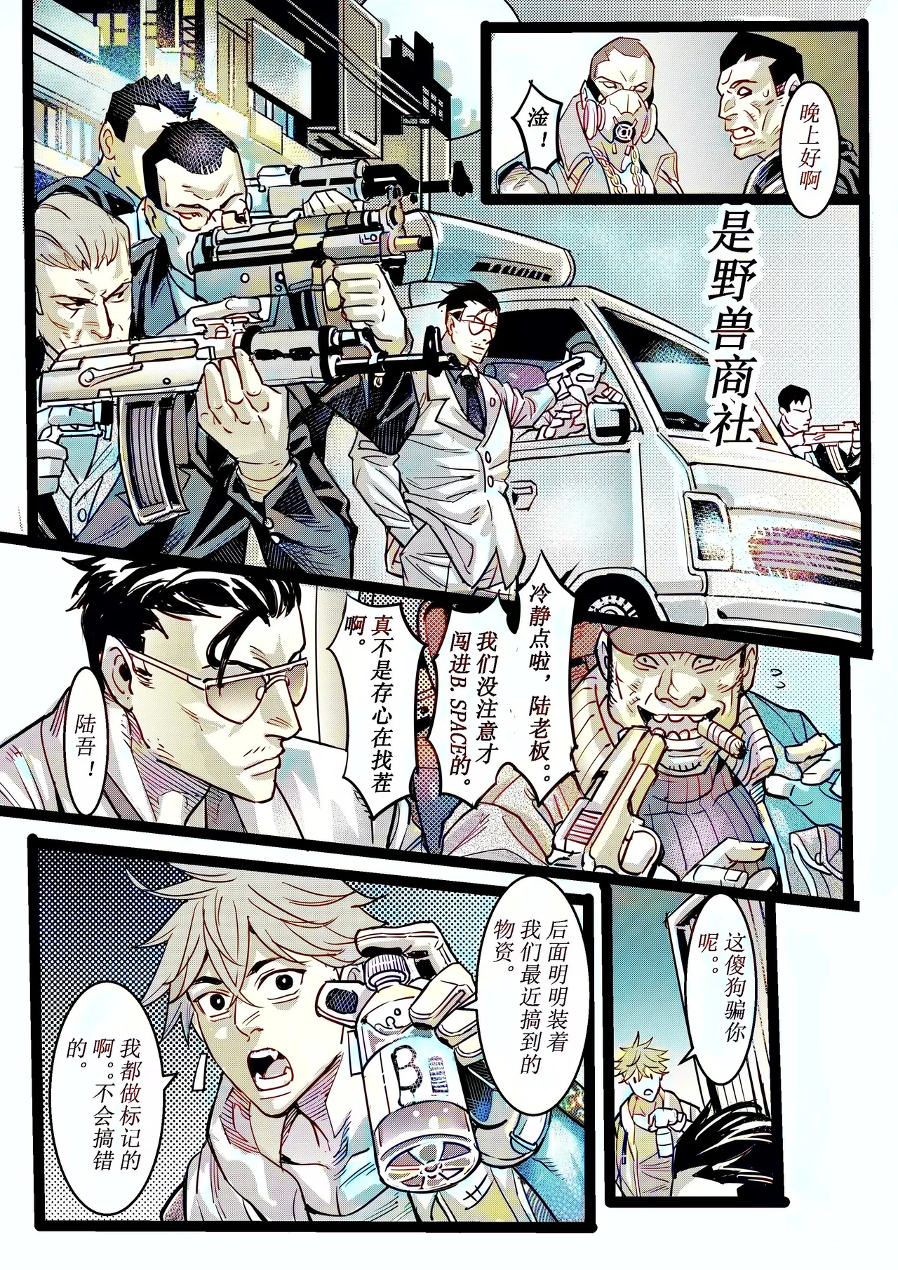 野兽商社 BEAST COMPANY EP-01 有码 - Page 14