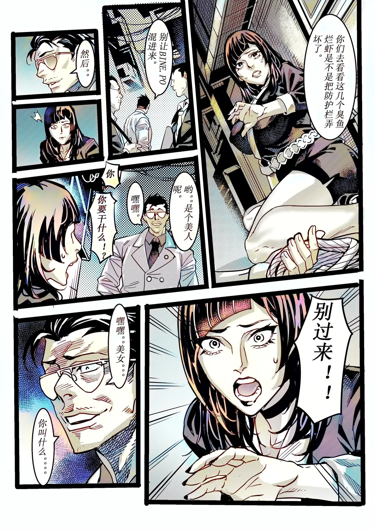 野兽商社 BEAST COMPANY EP-01 有码 - Page 16