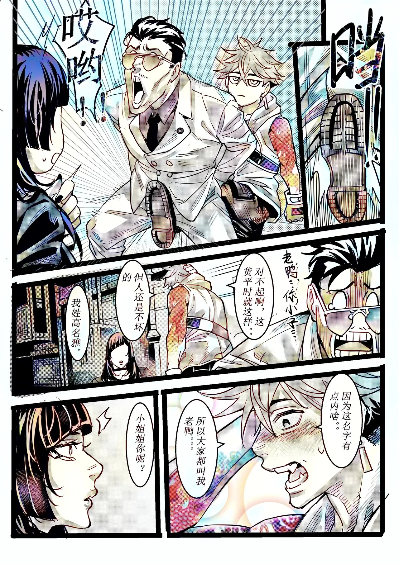 野兽商社 BEAST COMPANY EP-01 有码 - Page 17