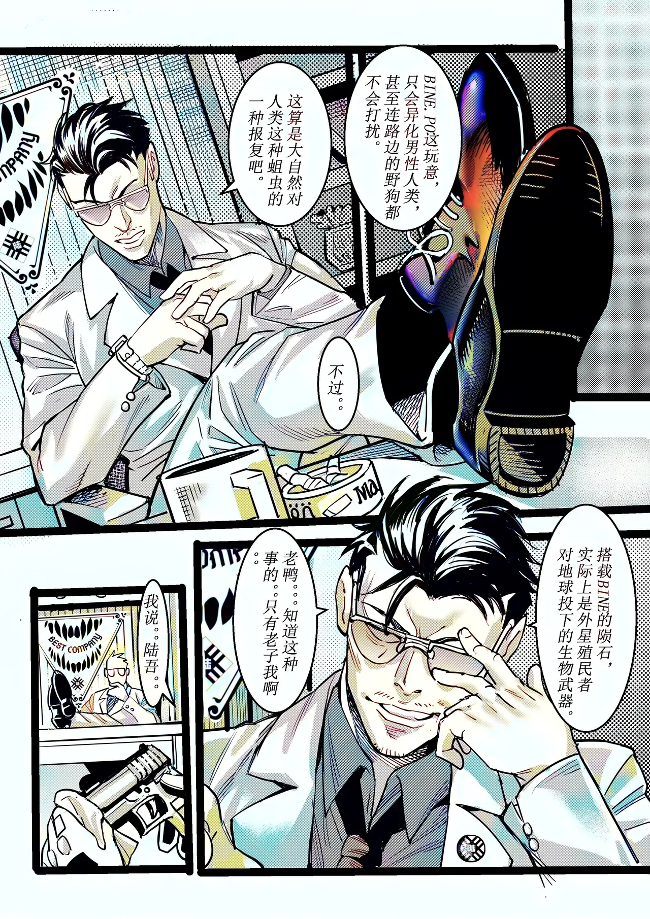 野兽商社 BEAST COMPANY EP-01 有码 - Page 7