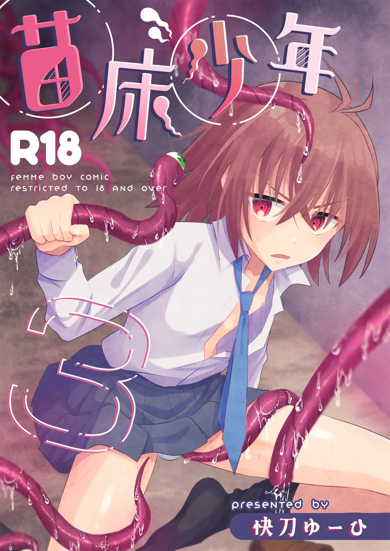 Page 1 of Naedoko Shounen 3