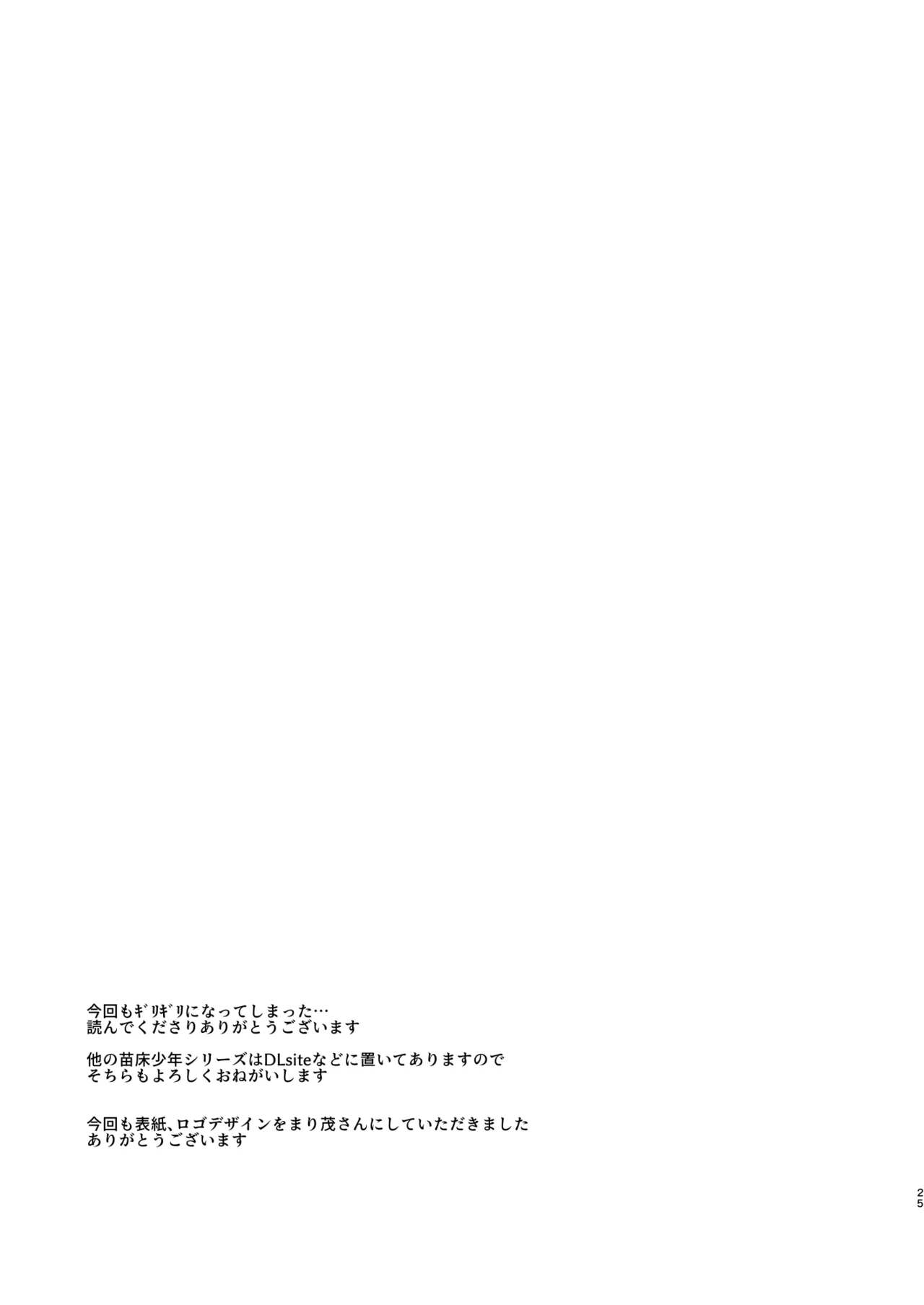Page 25 of Naedoko Shounen 3