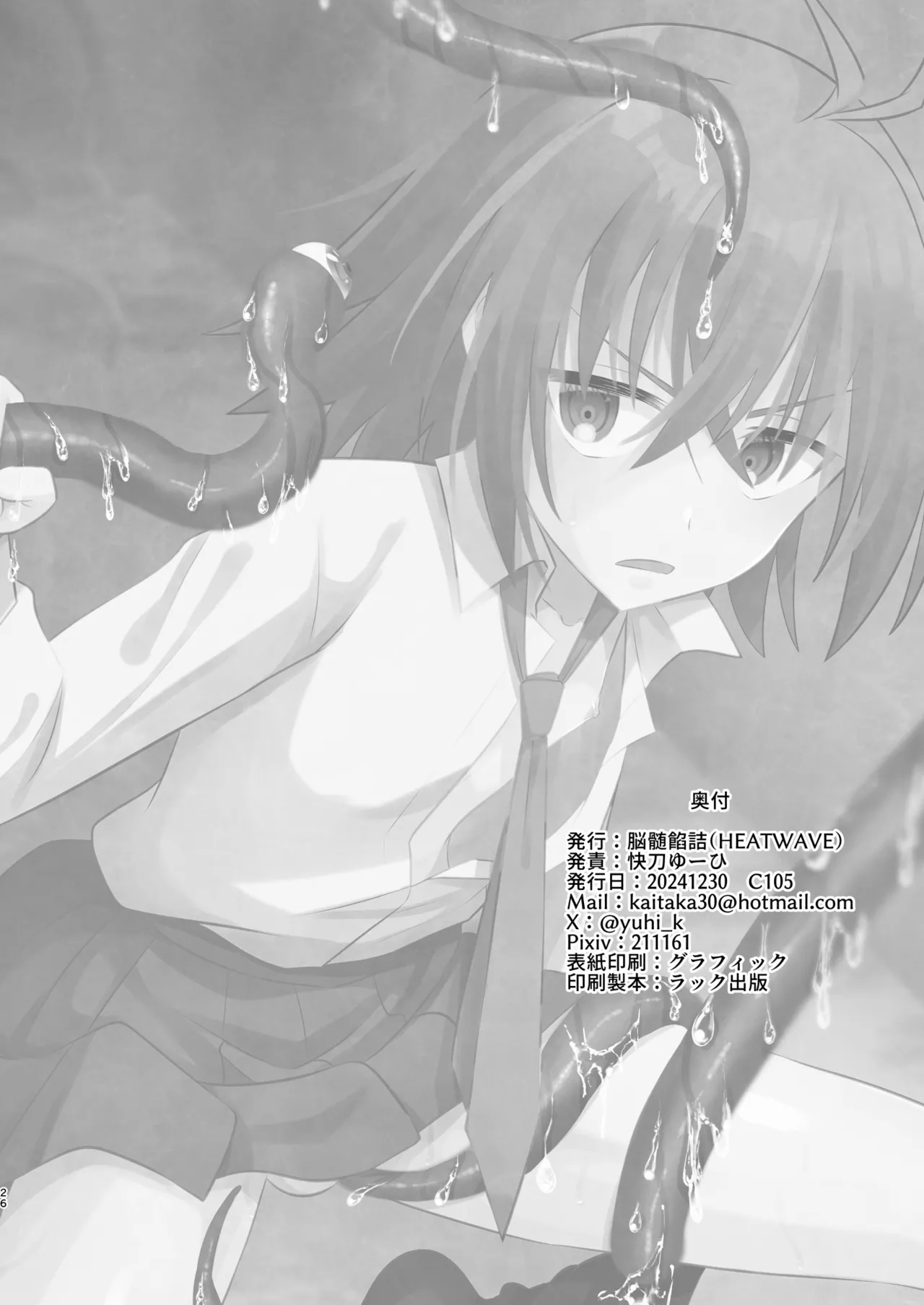 Page 26 of Naedoko Shounen 3
