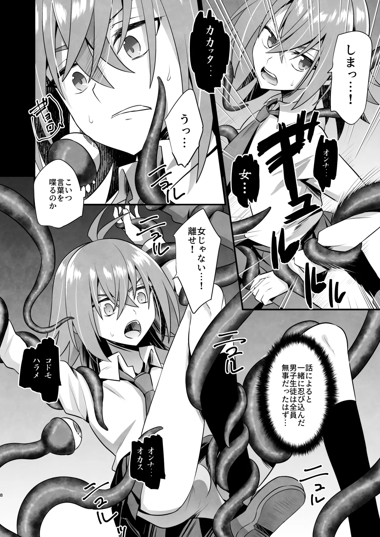 Page 8 of Naedoko Shounen 3