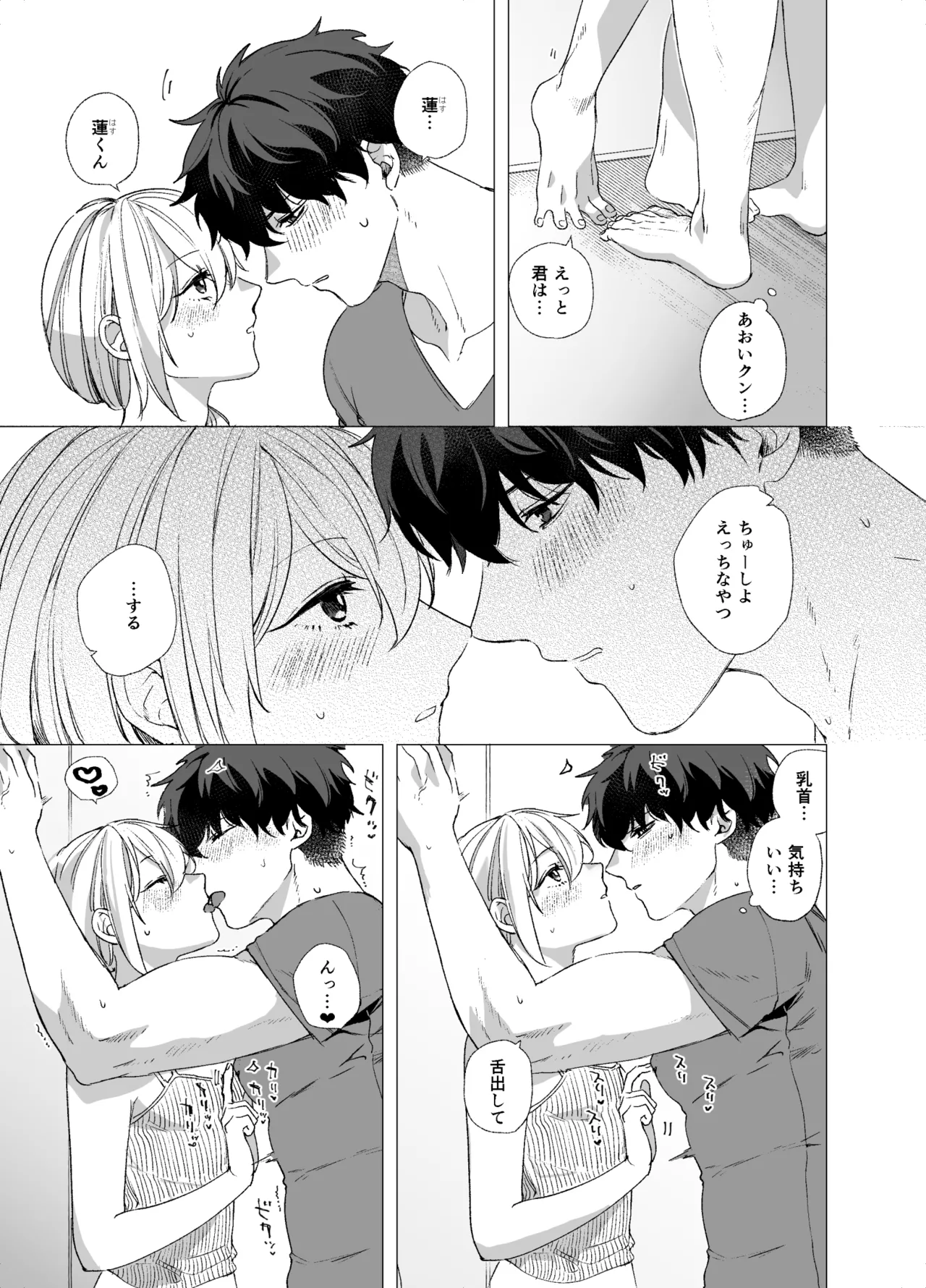 Josouko to Doutei: crossdresser and virgin - Page 17