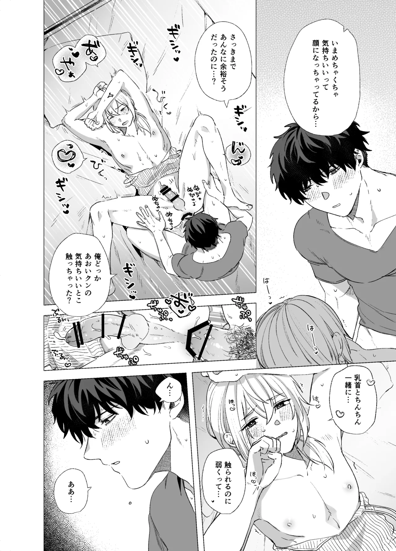 Josouko to Doutei: crossdresser and virgin - Page 26