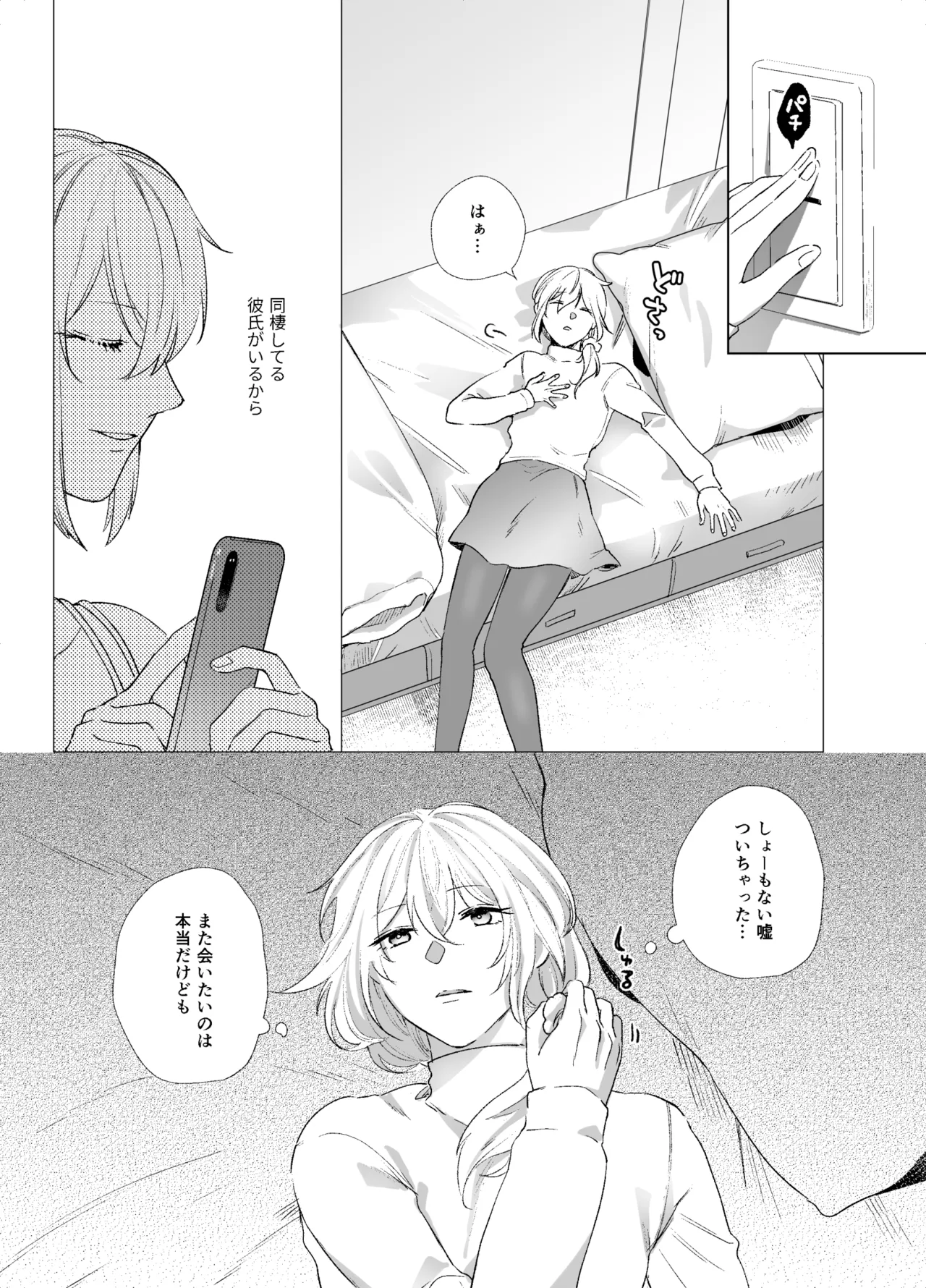 Josouko to Doutei: crossdresser and virgin - Page 43