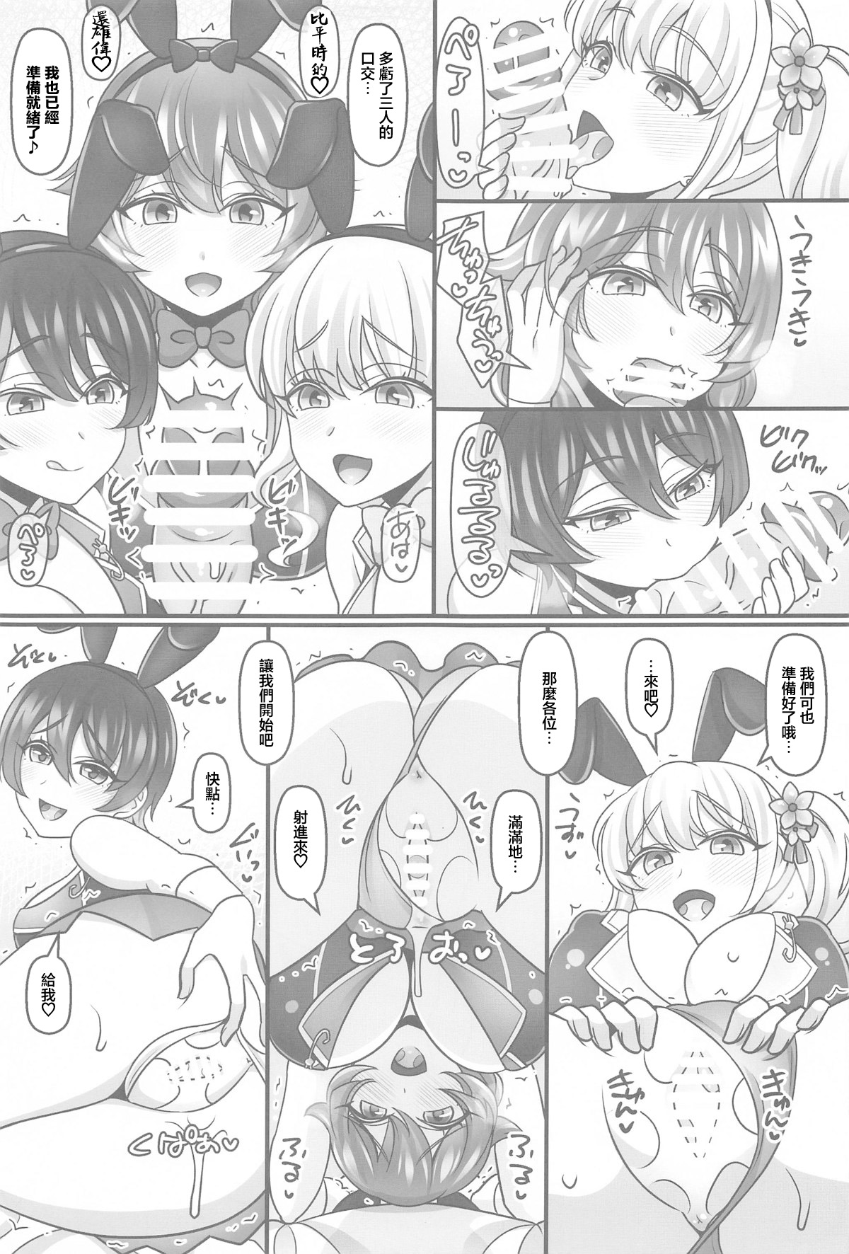 Bunny Harem Garden - Page 16