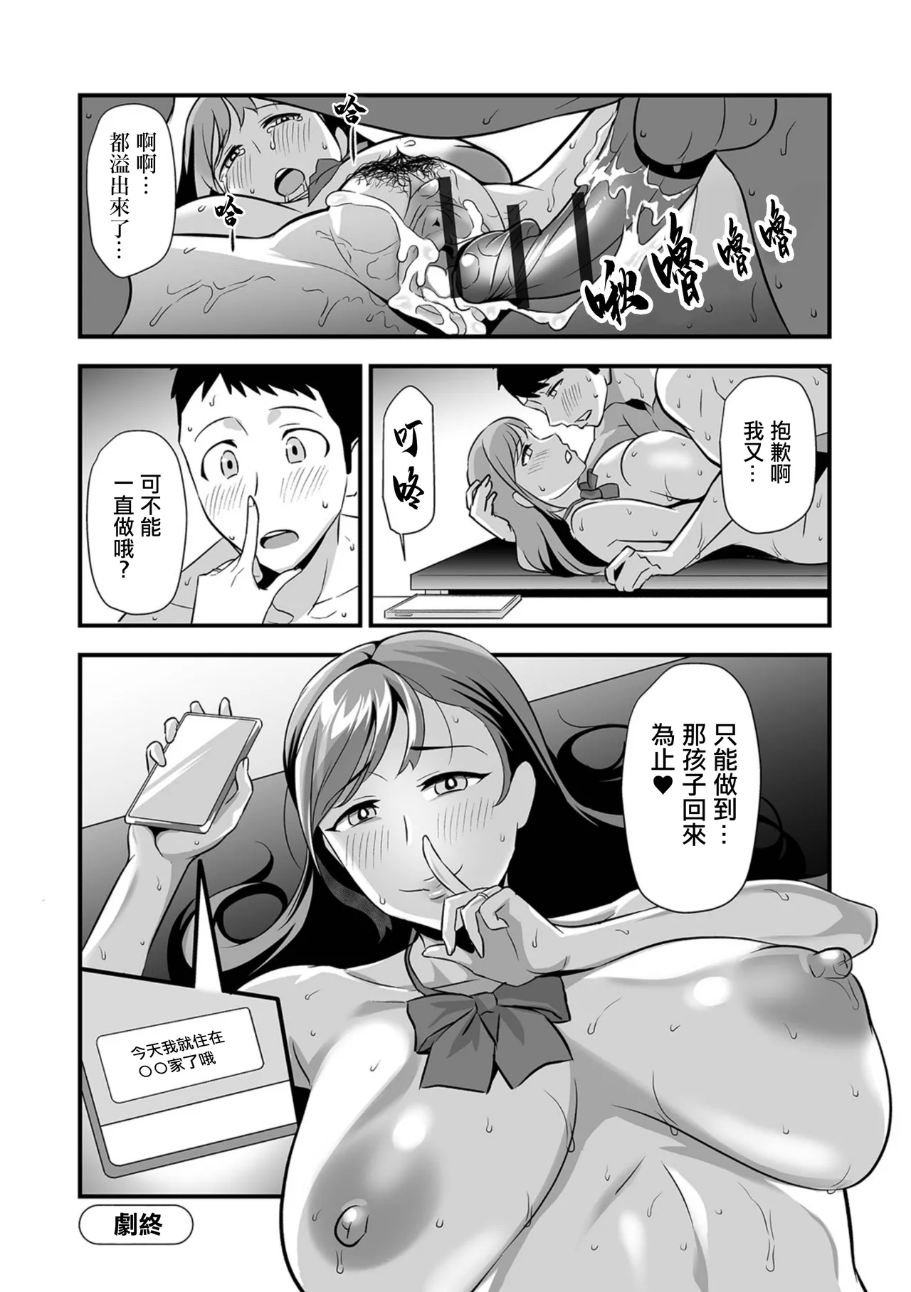 Kanojo no Mama ga Kanojo | 女朋友的妈妈也是女朋友 - Page 28