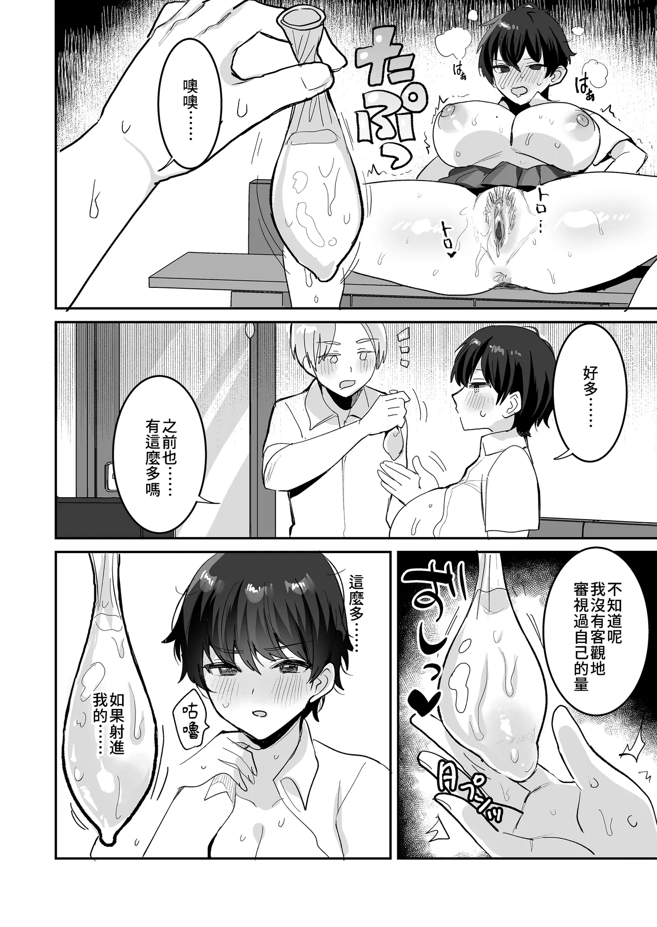 続・友達だもんね？ - Page 40
