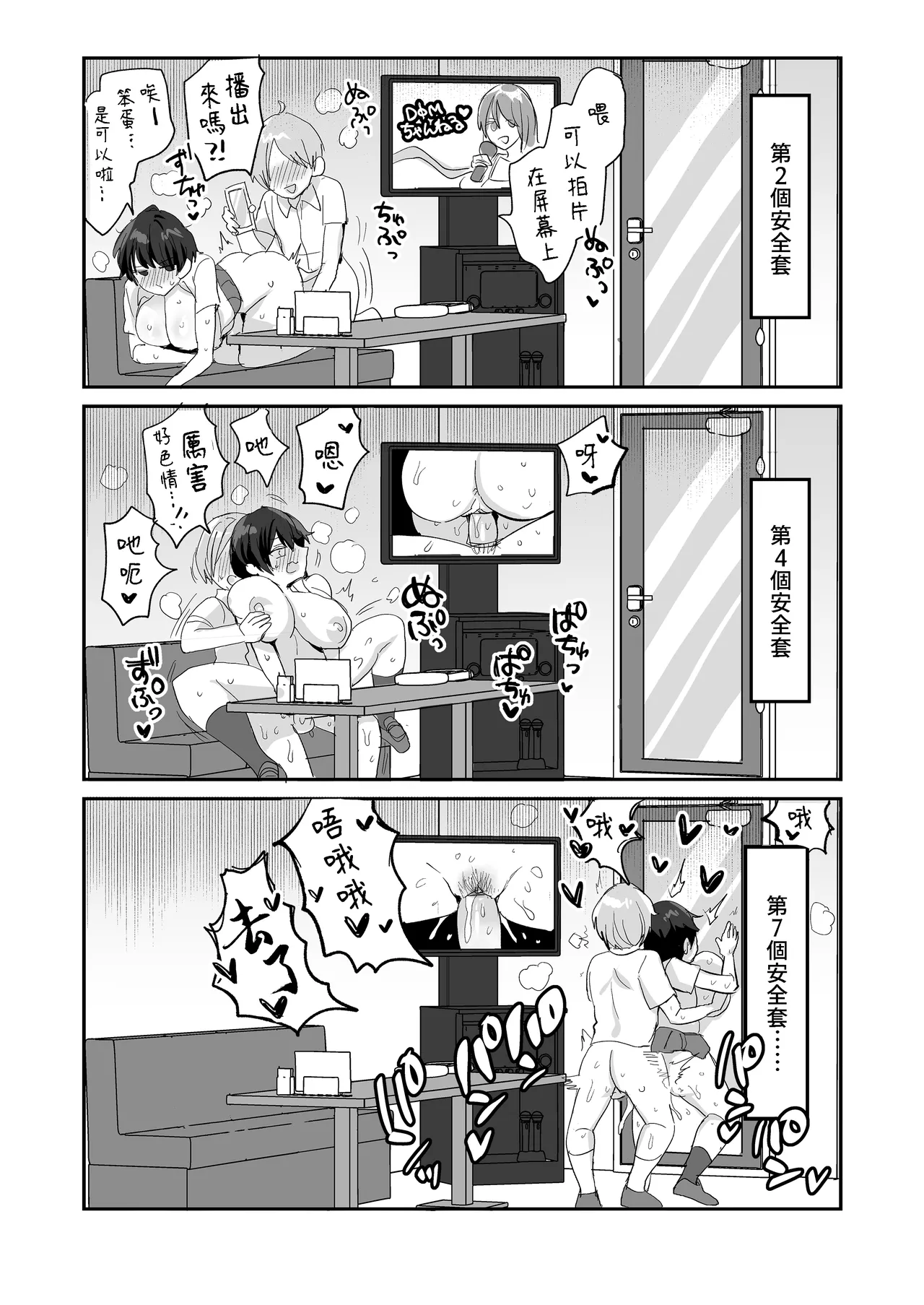 続・友達だもんね？ - Page 43