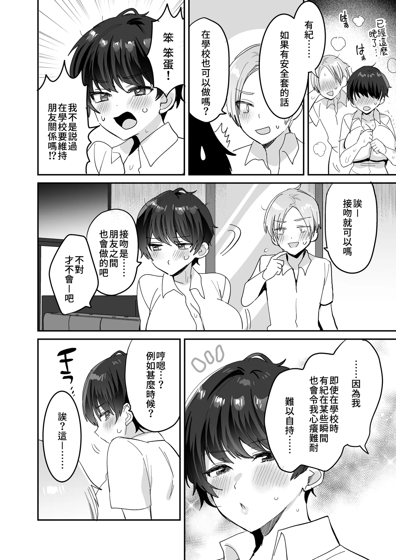 続・友達だもんね？ - Page 46