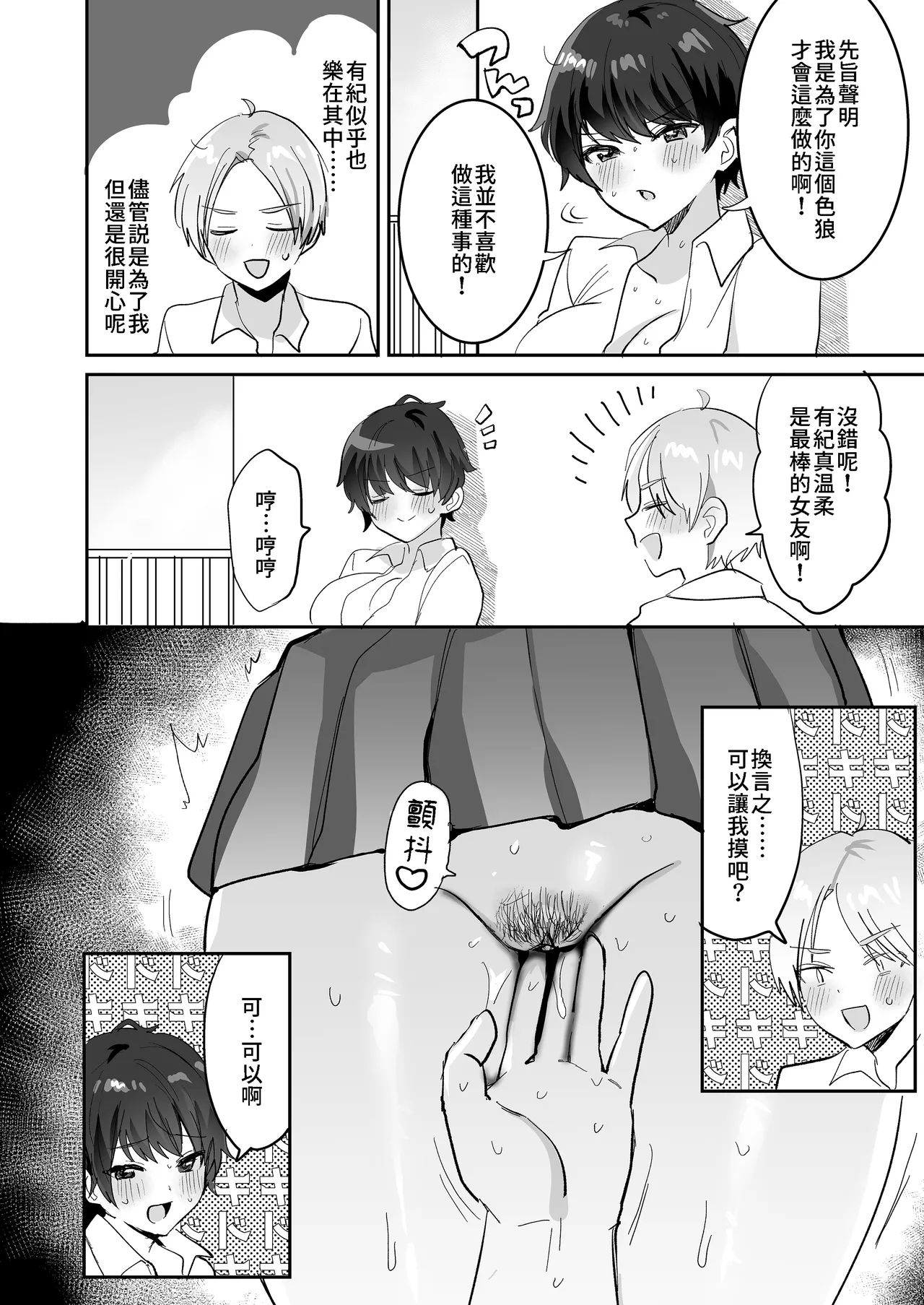 続・友達だもんね？ - Page 54