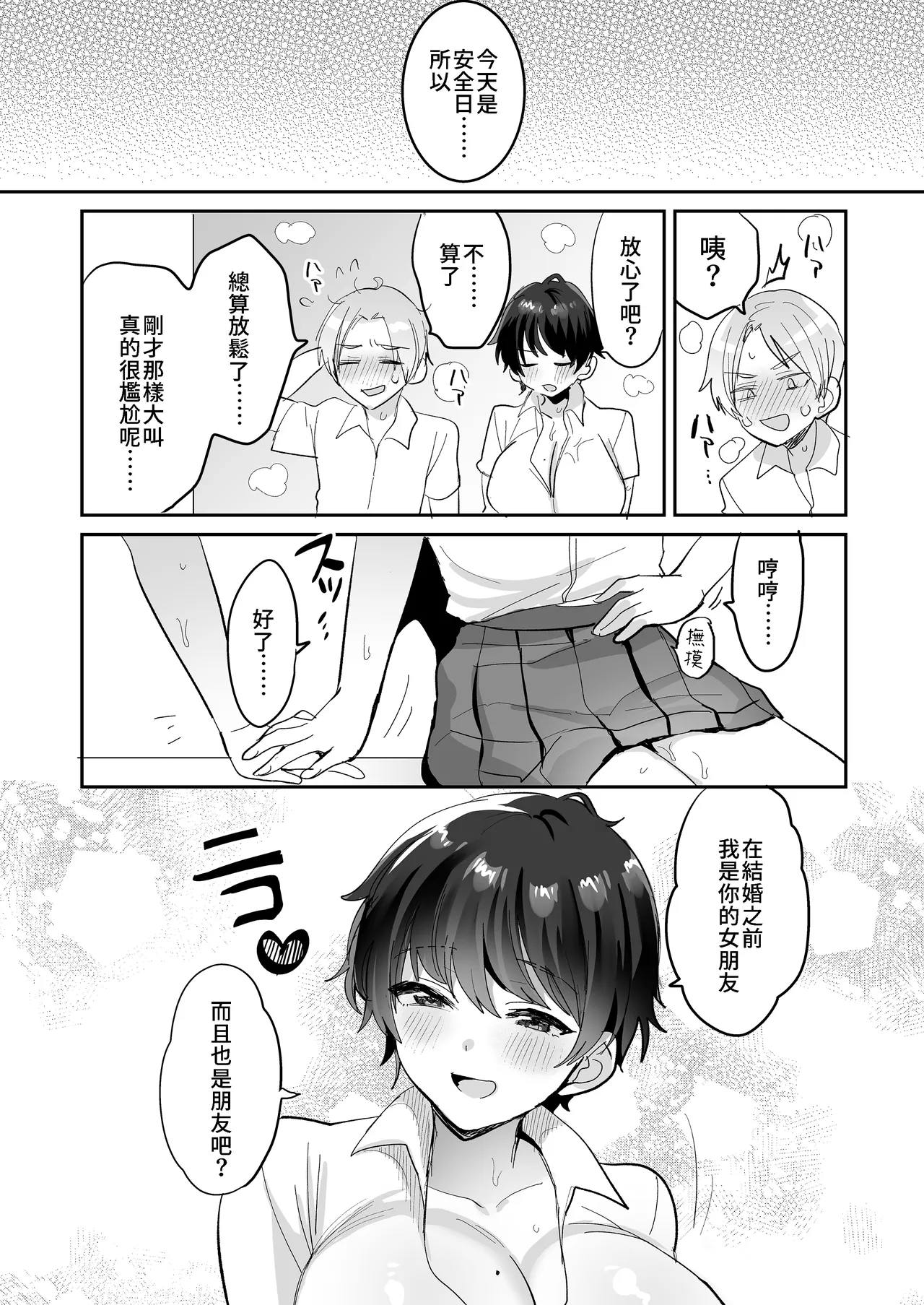 続・友達だもんね？ - Page 64