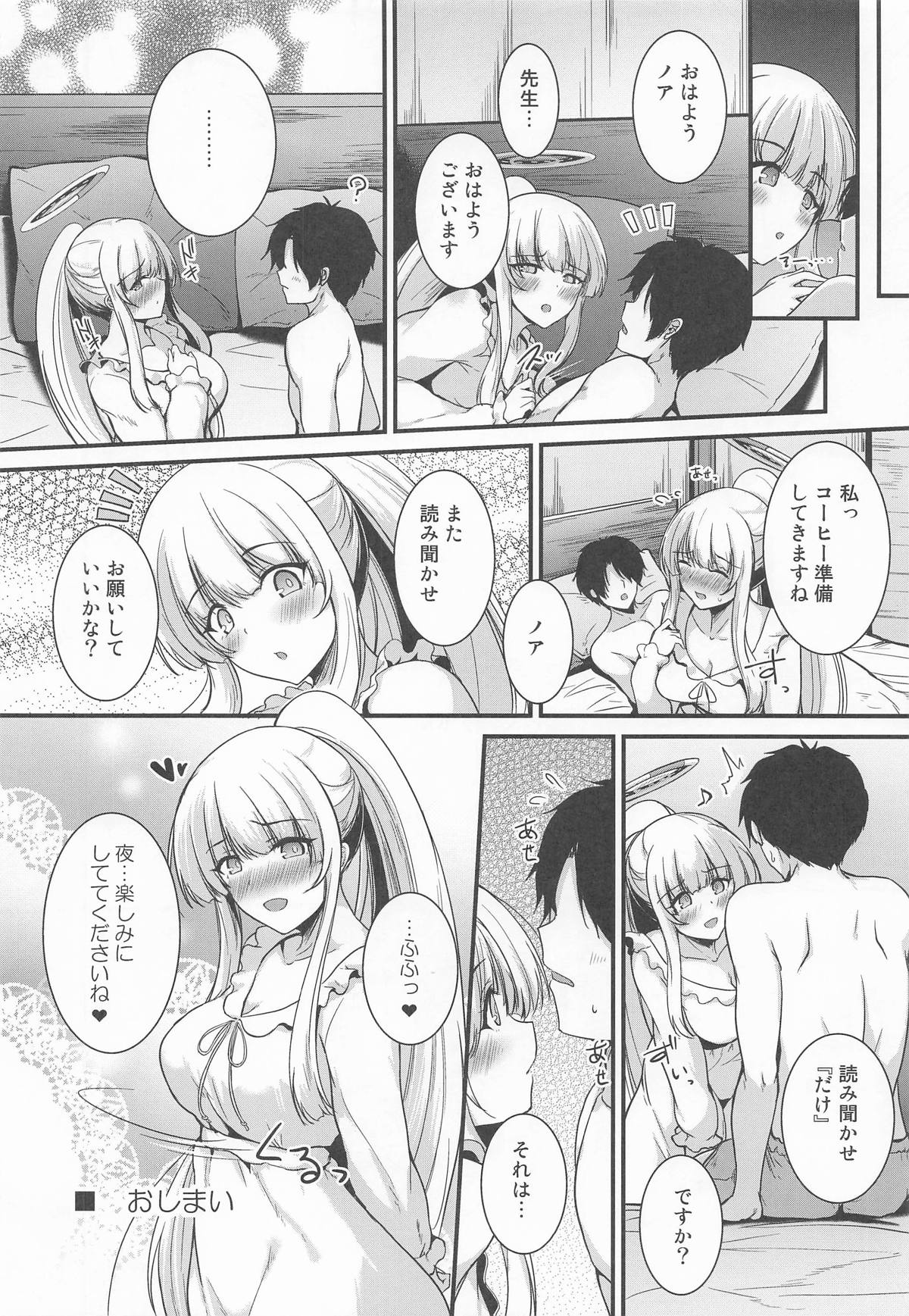 生塩ノアの欲しいもの - Page 20
