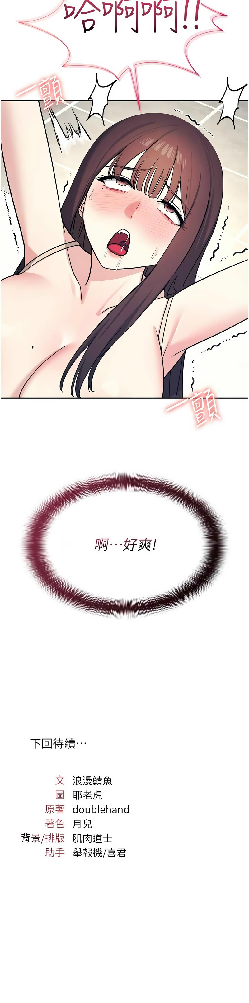 羞耻课堂／Teacher Yunji 1-12 - Page 162