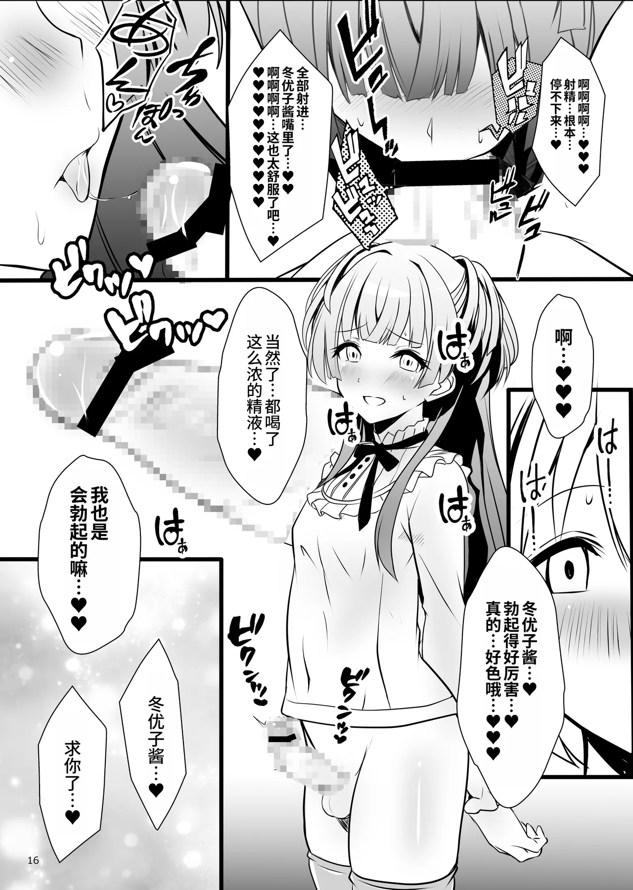 Page 16 of Fuyuko♂Asahi♂ himitsu no ○○
