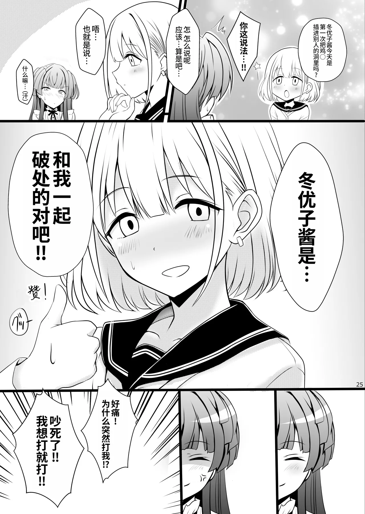 Page 25 of Fuyuko♂Asahi♂ himitsu no ○○