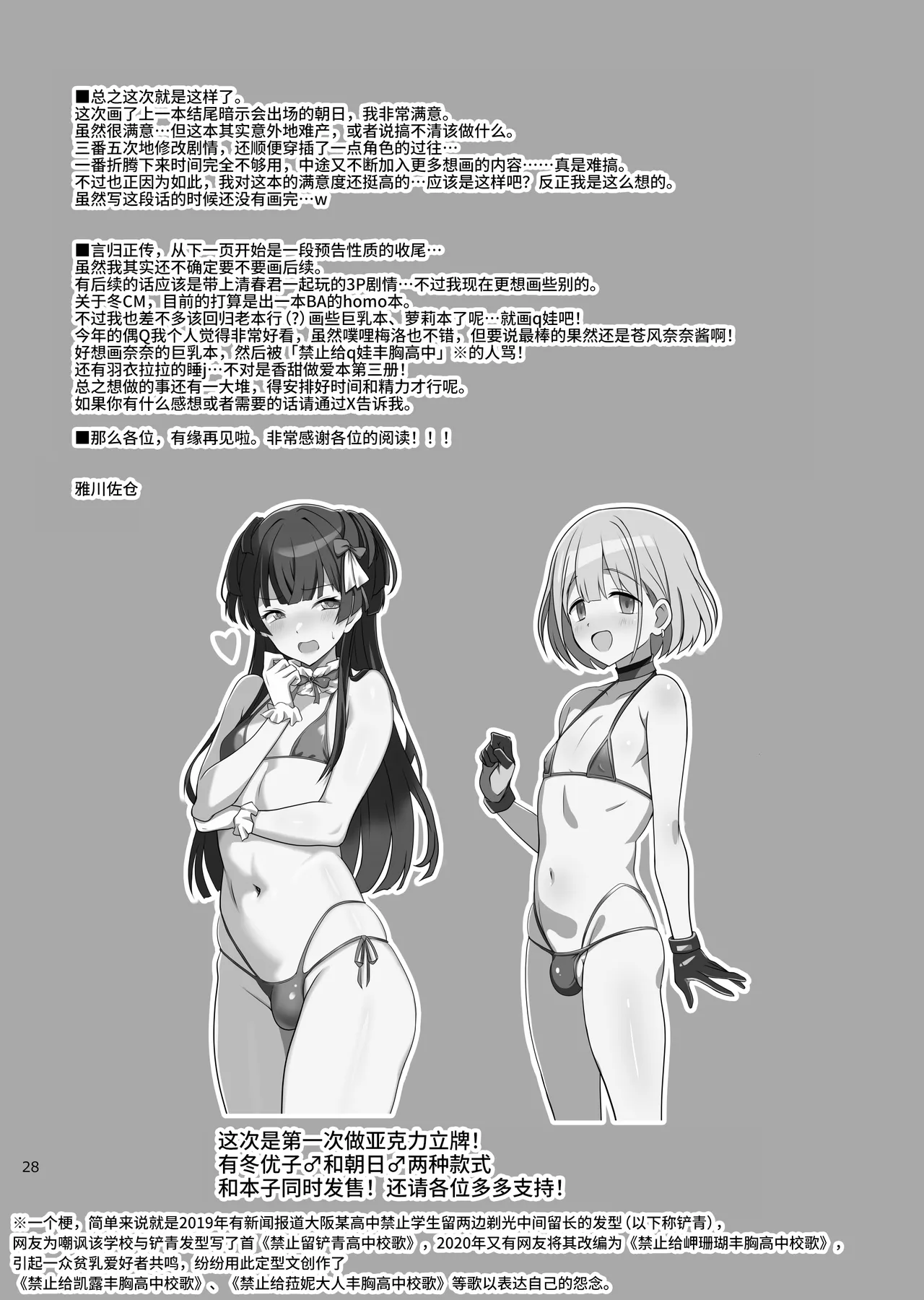 Page 28 of Fuyuko♂Asahi♂ himitsu no ○○