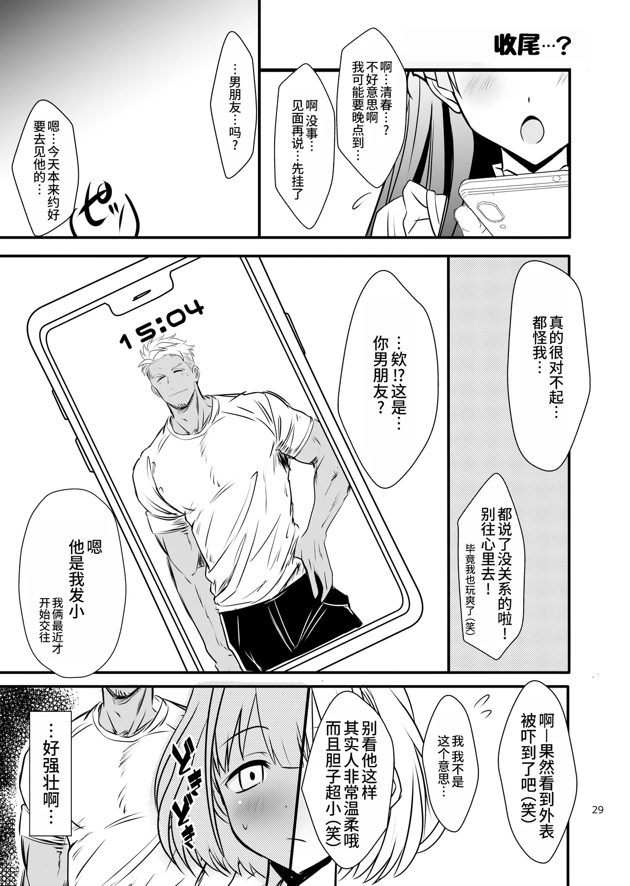 Page 29 of Fuyuko♂Asahi♂ himitsu no ○○