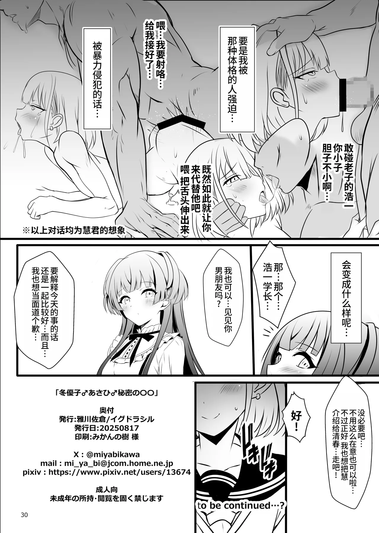 Page 30 of Fuyuko♂Asahi♂ himitsu no ○○