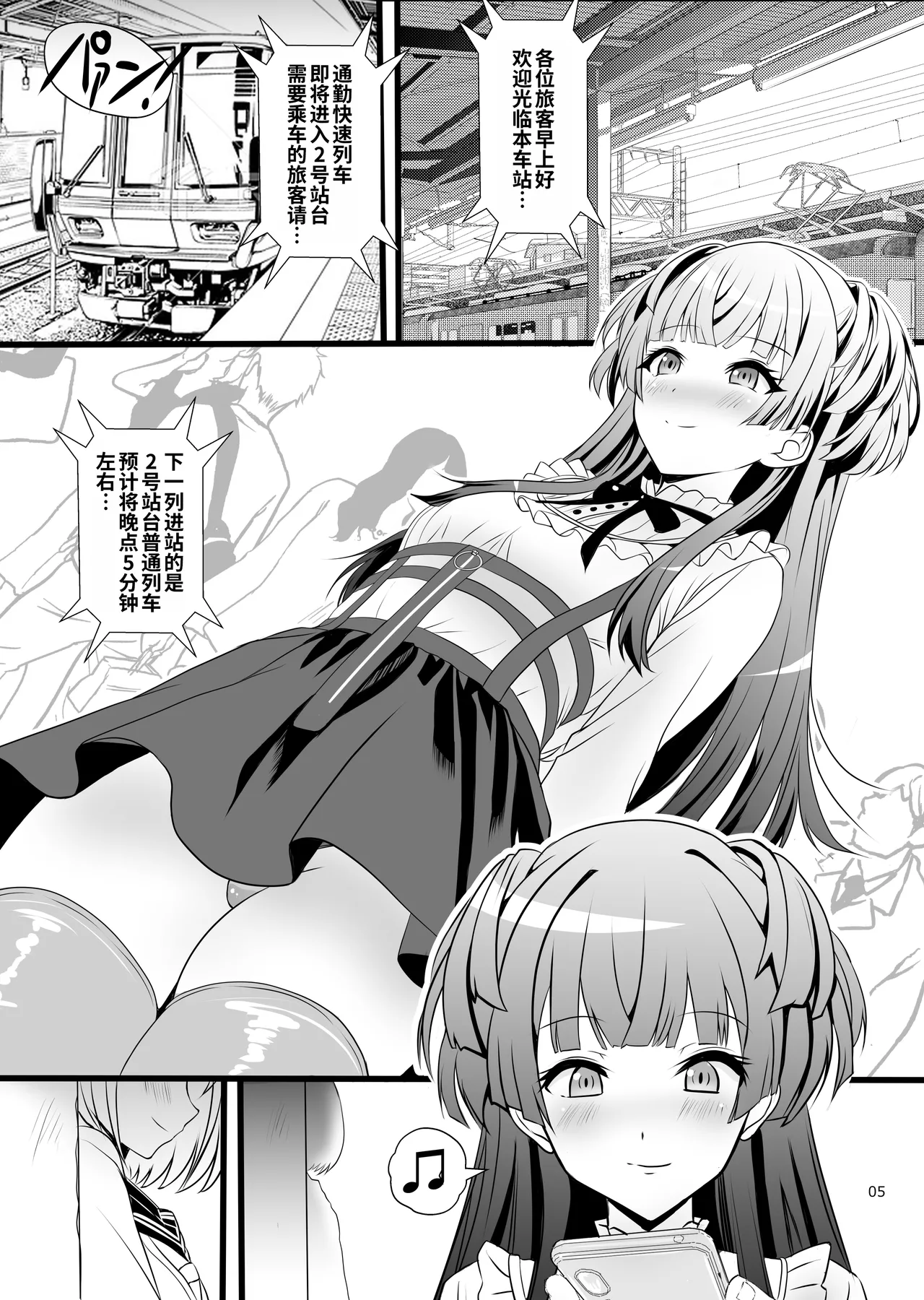 Page 5 of Fuyuko♂Asahi♂ himitsu no ○○