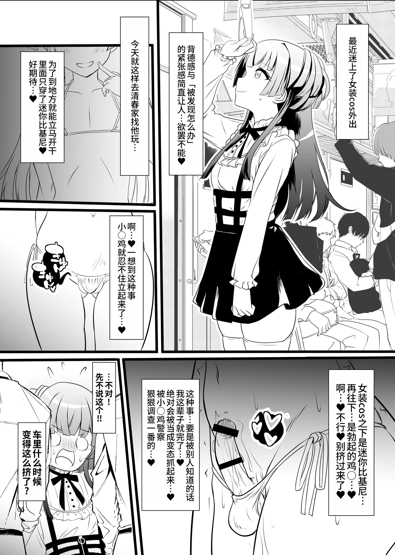 Page 6 of Fuyuko♂Asahi♂ himitsu no ○○