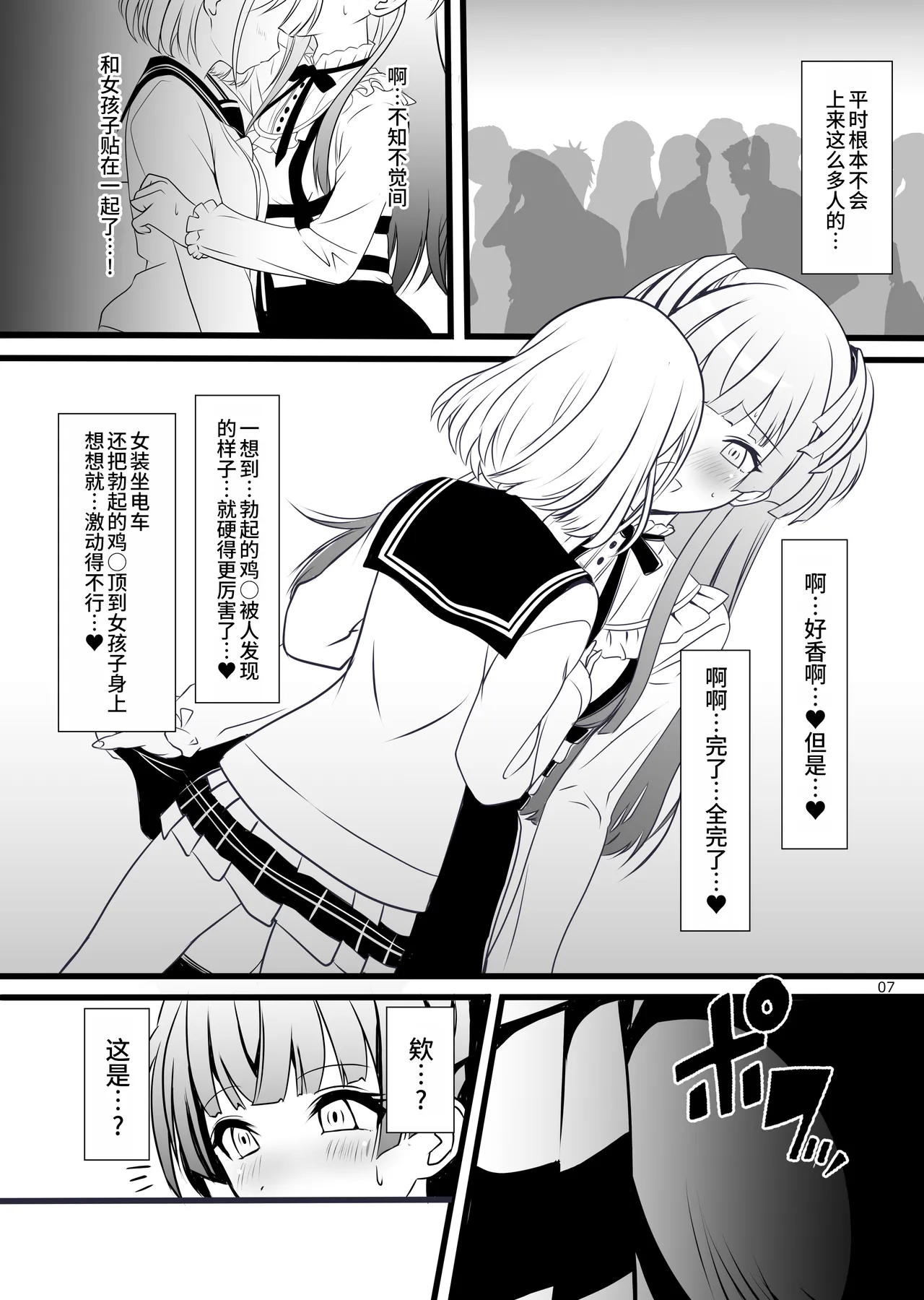Page 7 of Fuyuko♂Asahi♂ himitsu no ○○